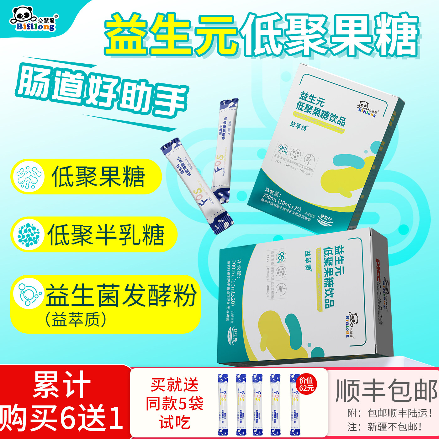 必慧龙益生元低聚果糖饮品膳食纤维益生菌食物20袋,婴童食品,益生菌,淘宝优惠券,粉丝福利购,淘宝优惠卷