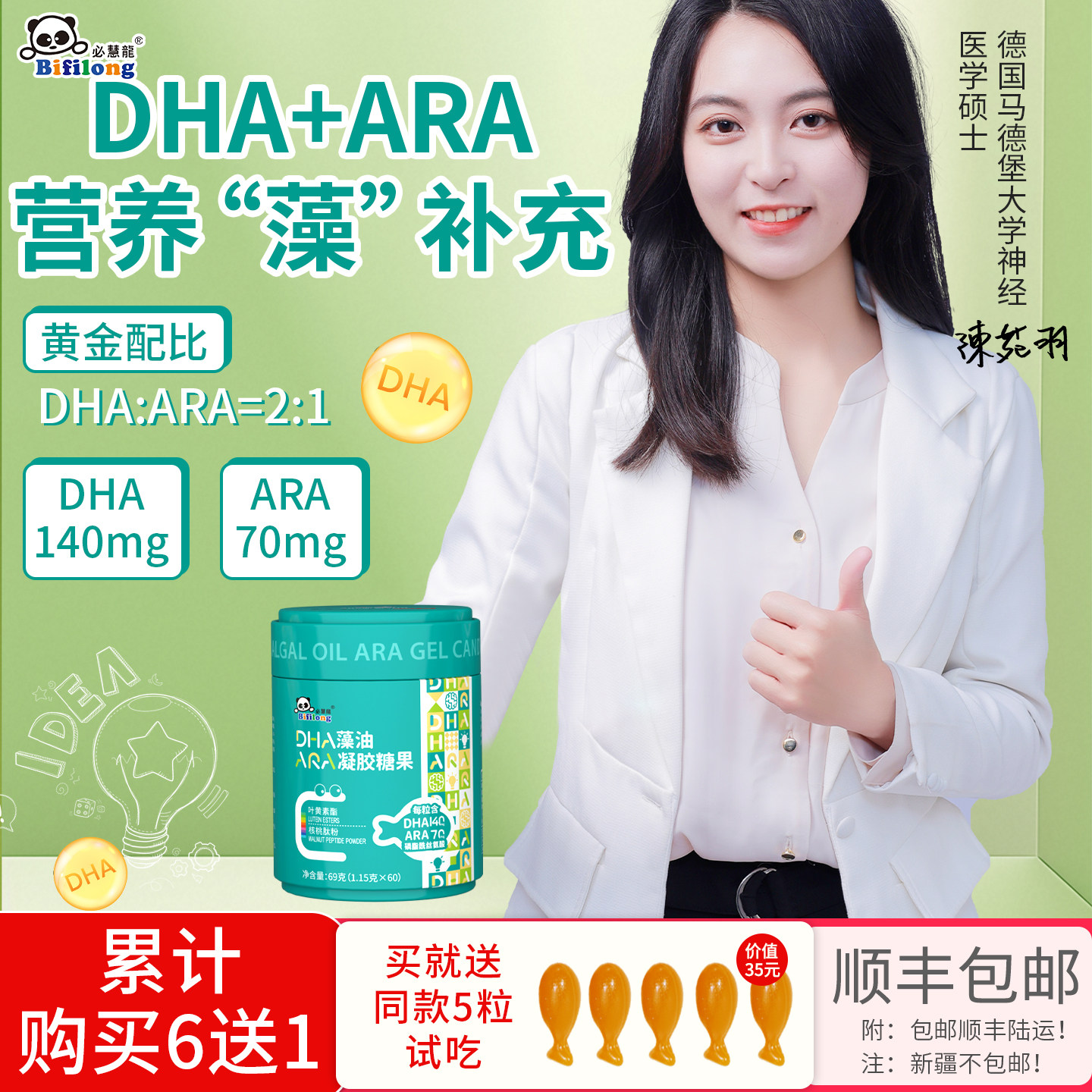 必慧龙DHA藻油ARA凝胶糖果营养dha海藻油,婴童食品,DHA/鱼油/藻油,淘宝优惠券,粉丝福利购,淘宝优惠卷