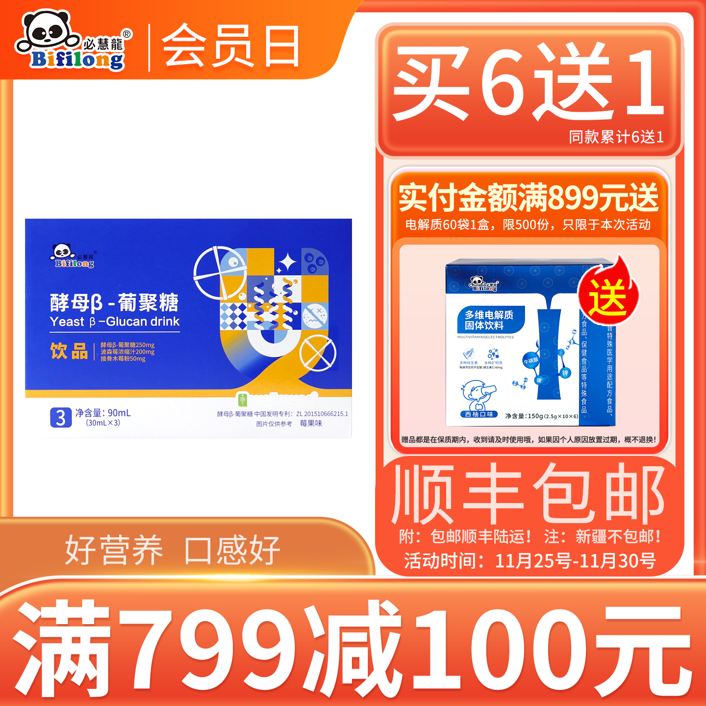 酵母β-葡聚糖多醣体滴剂好吸收