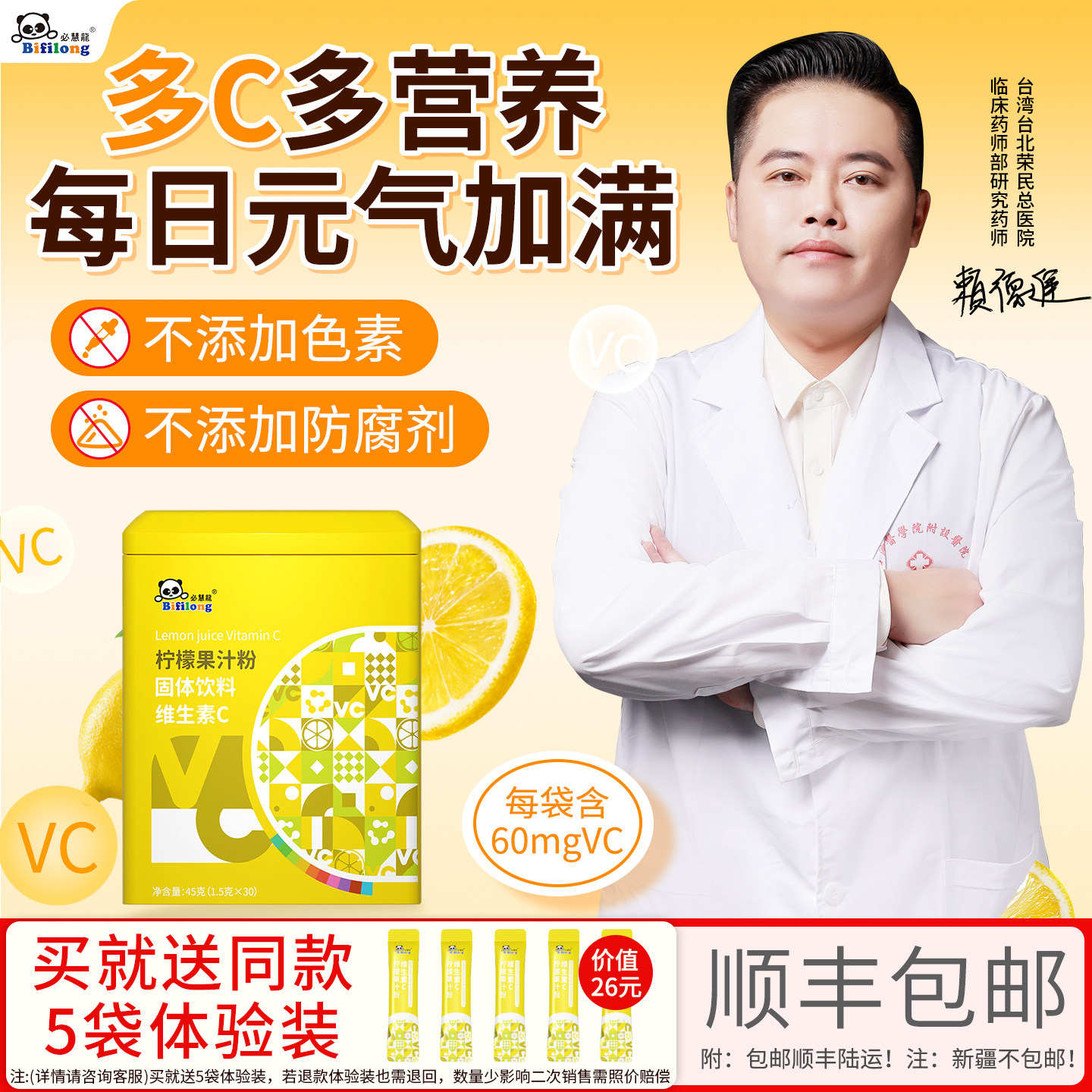 柠檬果汁粉维生素C必慧龙图片