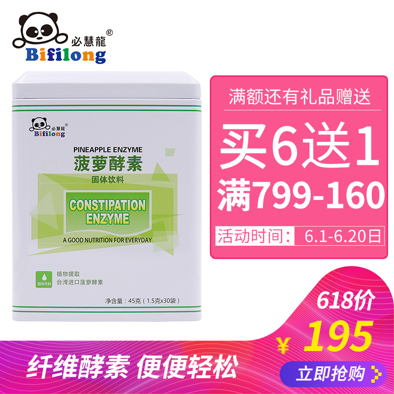 必慧龙菠萝酵素粉宝宝儿童干硬便便困难固体饮