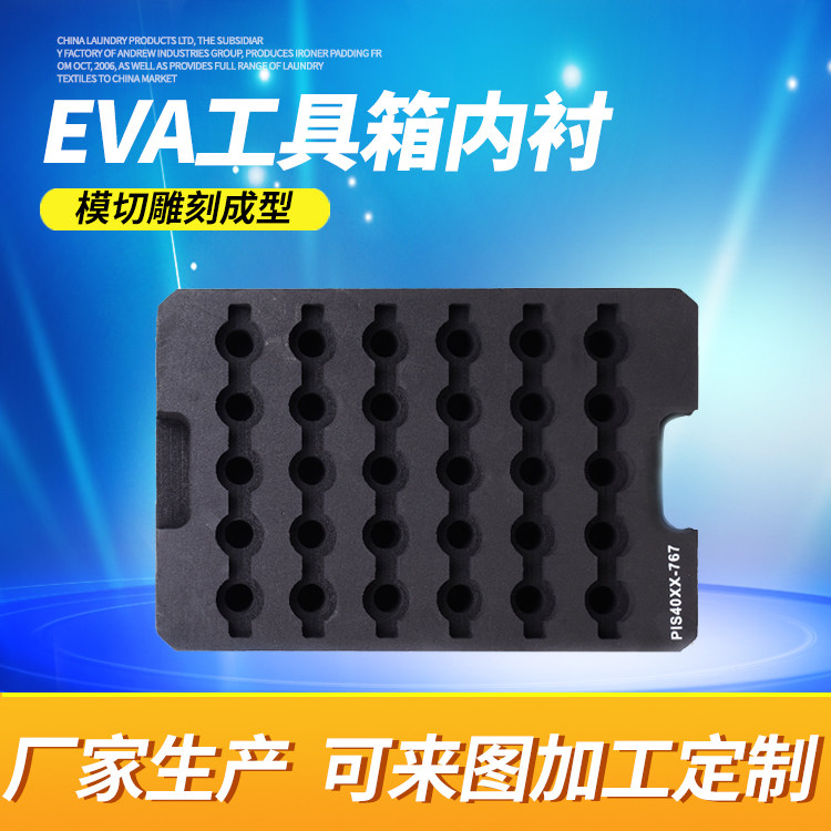 eva内衬定制尺寸泡棉内衬