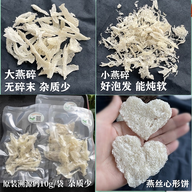 损耗干大燕窝碎50g杂质少口感好