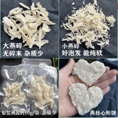 马来西亚金丝燕官燕 损耗燕盏燕条碎 栖殿 足干燕碎20g燕窝正品