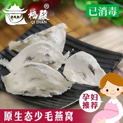 金丝燕足干原生态雨季特轻毛燕盏