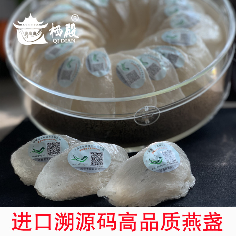 CAIQ原装溯源码干燕盏100克燕窝