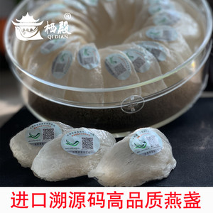 CAIQ进口溯源码足干燕盏50g燕窝正品 进口金丝燕官燕孕妇礼盒装
