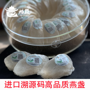 进口金丝燕官燕孕妇礼盒装 CAIQ进口溯源码 足干燕盏50g燕窝正品