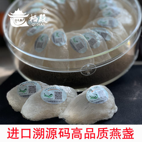 CAIQ原装溯源码干燕盏100克燕窝