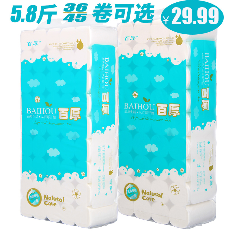 限1000张券卫生纸卷纸家用纸巾卷筒纸厕纸手纸4层手纸促销家庭装实惠装