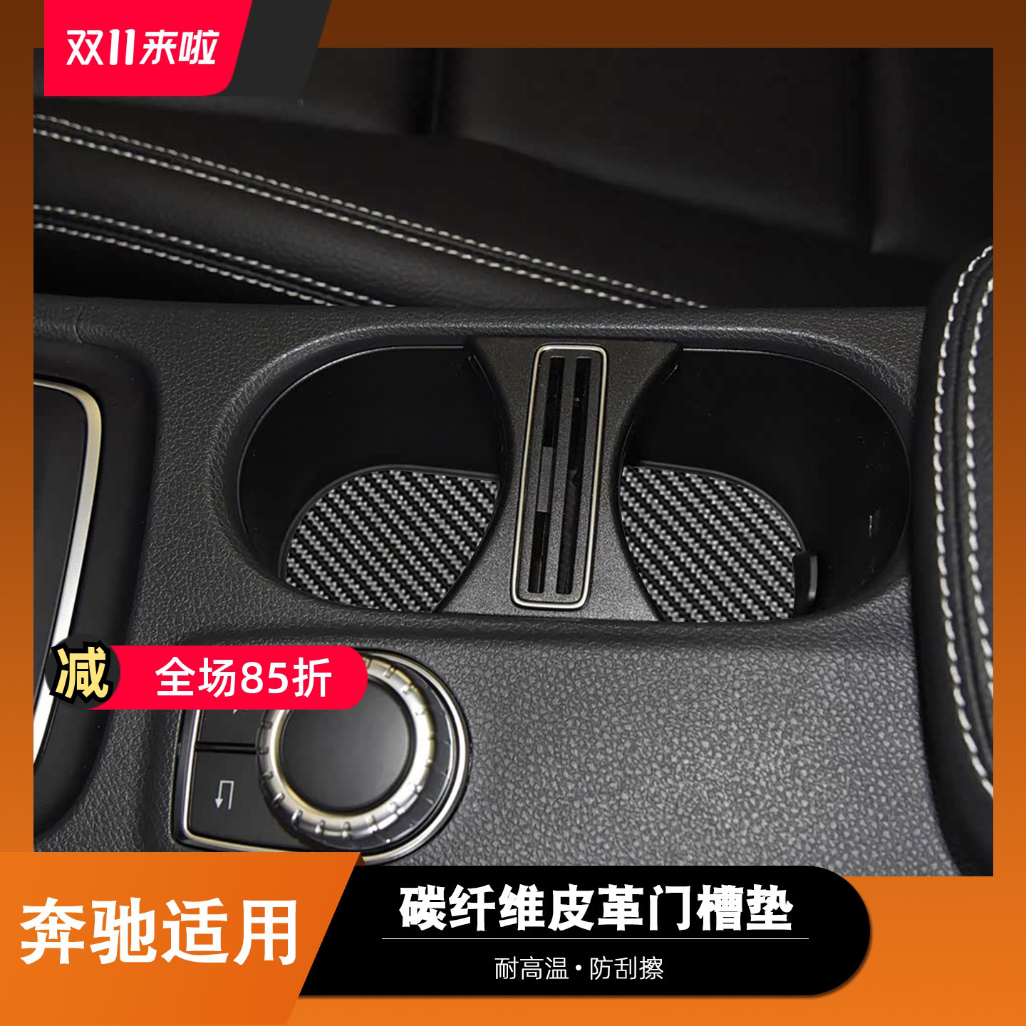 储物门槽垫GLE适用奔驰GLA CLA GLC GLB水杯防滑垫A C E S级smart