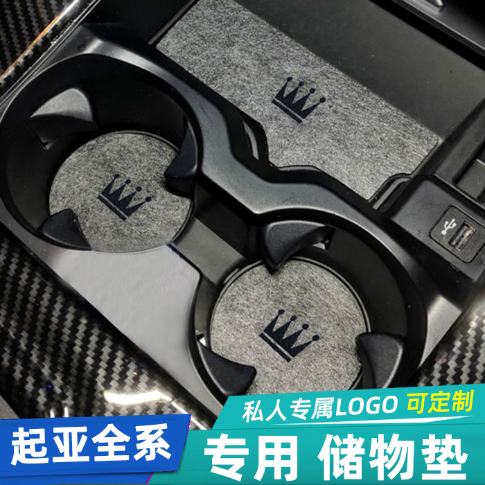 起亚水杯垫储物门槽垫防滑垫