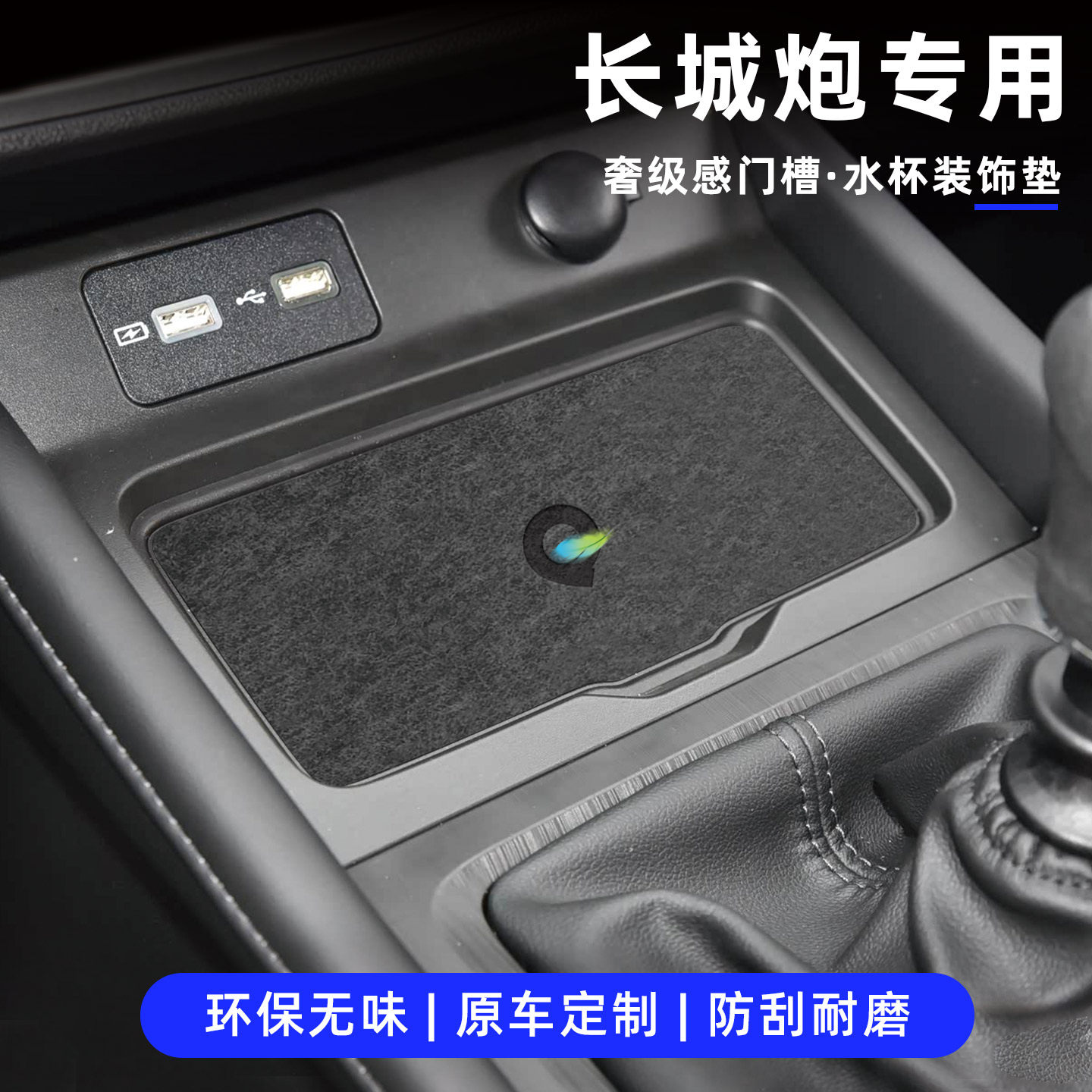 24款长城炮金刚炮商用版专用改装乘用版内饰门槽水杯垫防滑山海炮