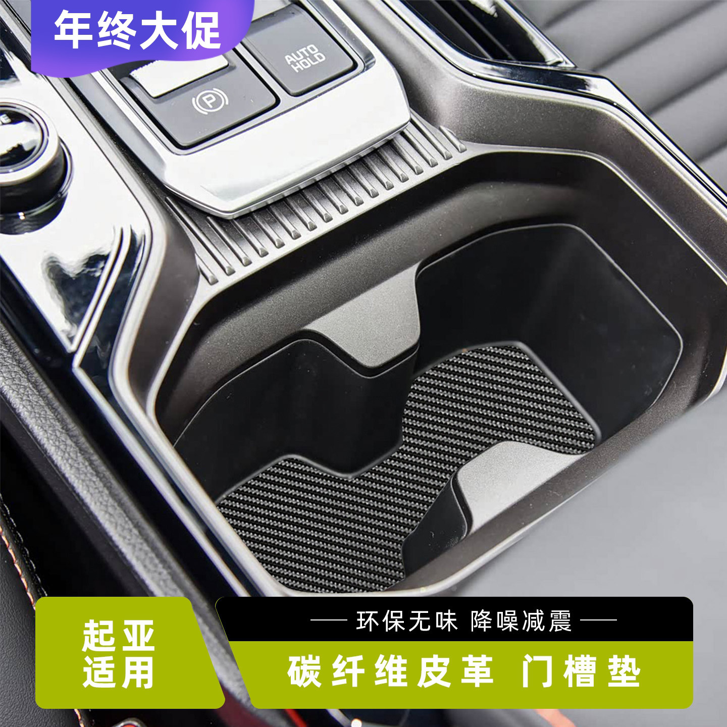 储物门槽垫K2索兰托K5凯酷KX3智跑KX5水杯防滑垫K3嘉华适用起亚K4