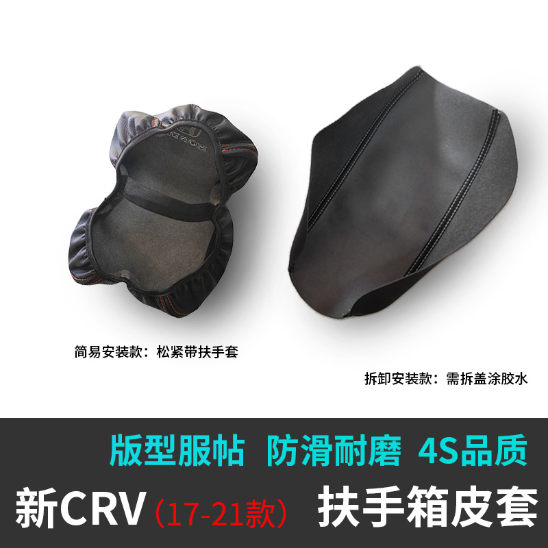 中央扶手箱套本田CRV专用