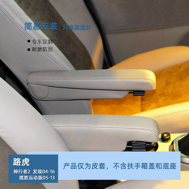 路虎神行者2修复扶手改装揽胜运动版发现神行汽车内饰座椅扶手套