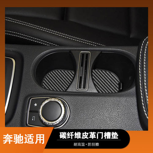 储物门槽垫GLE适用奔驰GLA CLA GLC GLB水杯防滑垫A C E S级smart