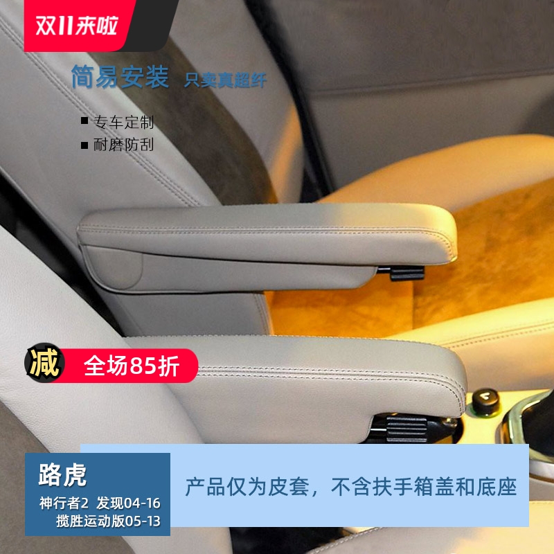 路虎神行者2修复扶手改装揽胜运动版发现神行汽车内饰座椅扶手套