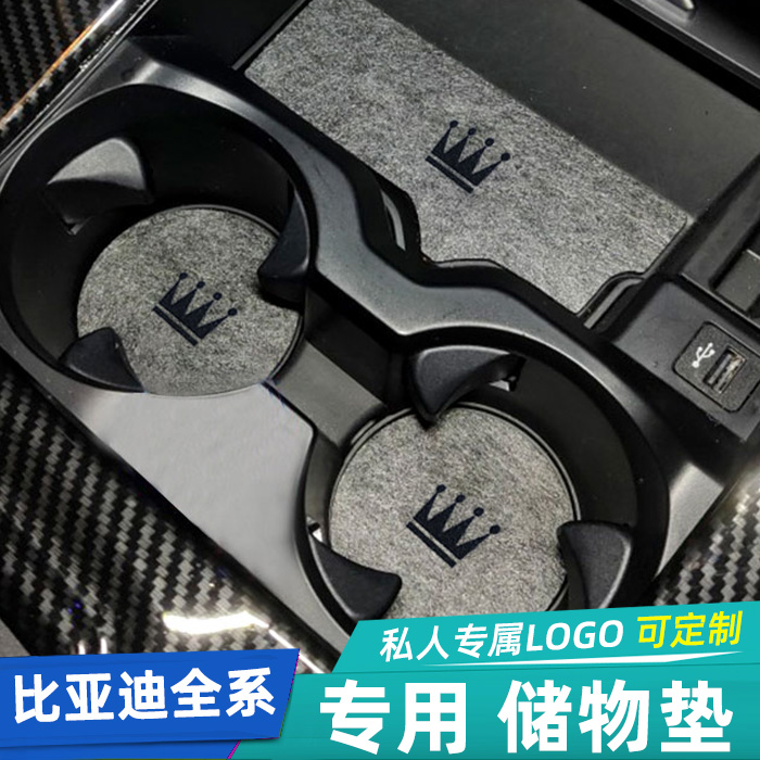 比亚迪内饰改装水杯垫门槽垫