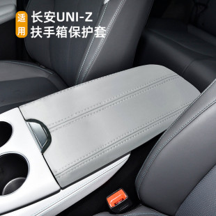 儲物箱保護(hù)墊裝 長安UNIZ中央扶手箱皮套內(nèi)飾改裝 飾手扶箱墊翻毛皮
