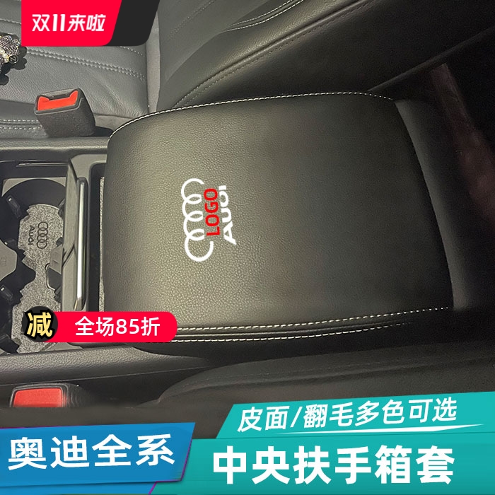 中央手扶箱保护套适用奥迪A6L扶手箱皮垫A4L Q5L A3 Q3 Q5 Q2L A5