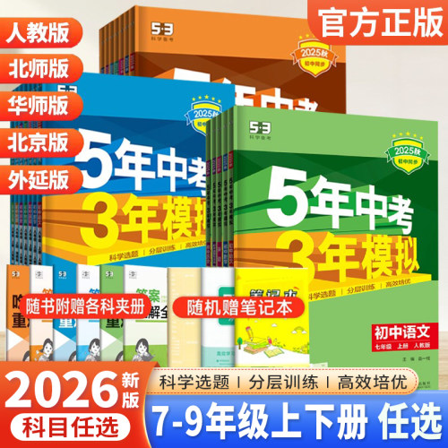 五年中考三年模拟七八九年级