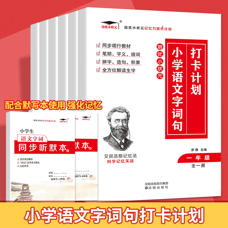 1-6年级字词句段篇打卡