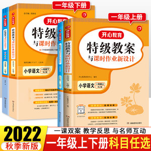 2022特级教案一年级上册下册