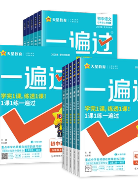 一遍过789年级上下册任选