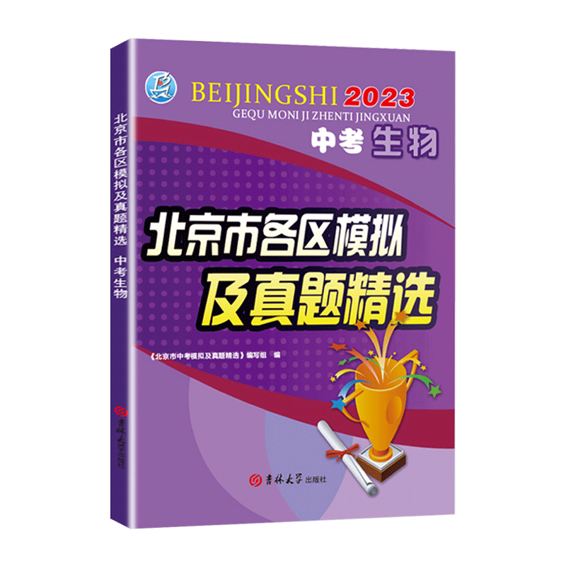 北京各区模拟及真题精选中考全套