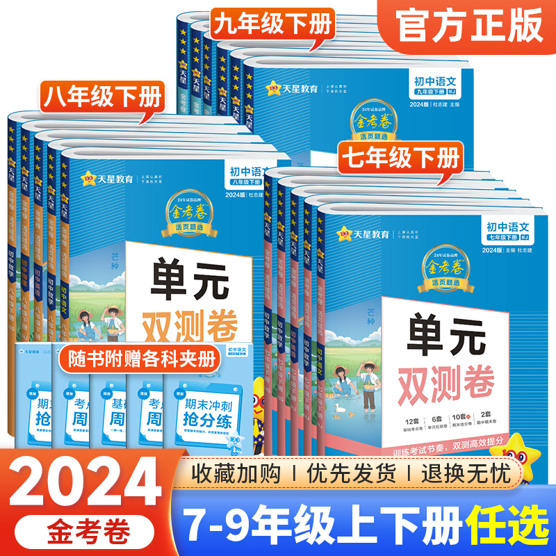 金考卷七八九年级上下册任选