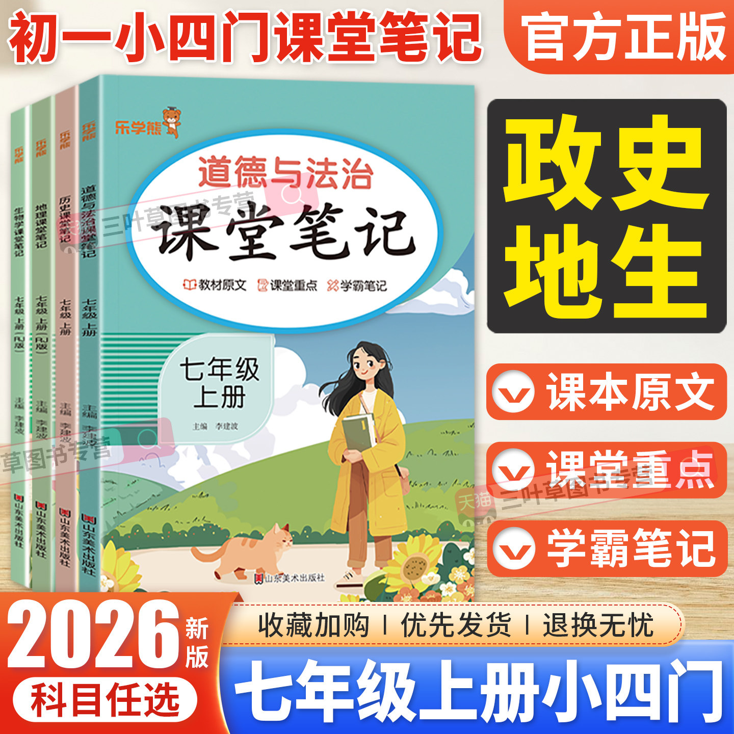 初中课堂笔记七年级下册语数英