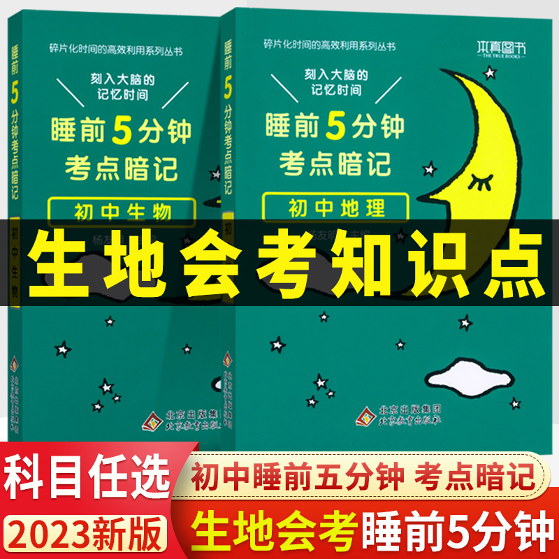 2023初中生地会考考点暗记