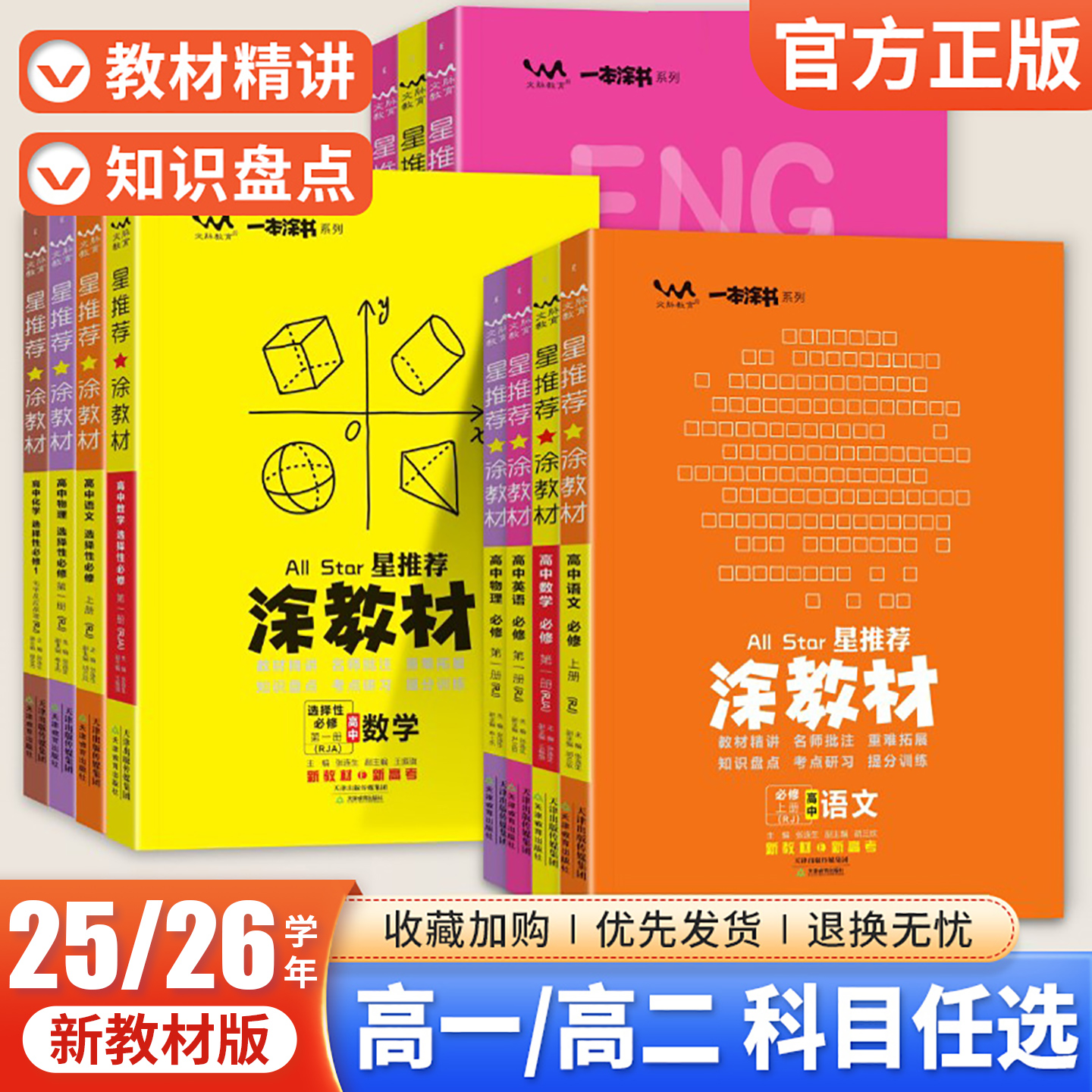星推荐涂教材高一高二