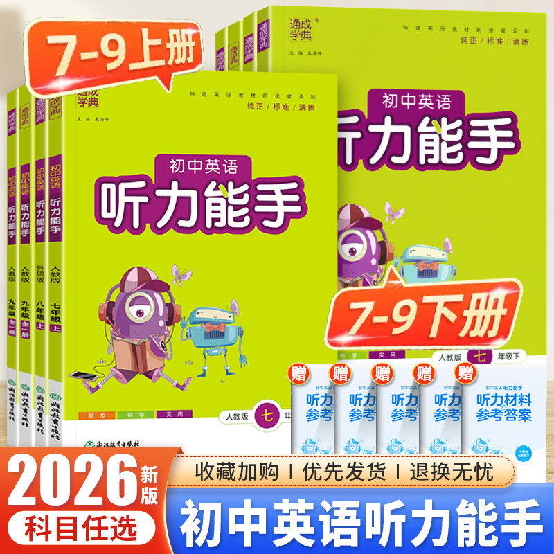 默写运算能手789年级任选