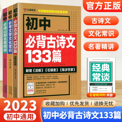 初中必背古诗文名著精讲文化常识