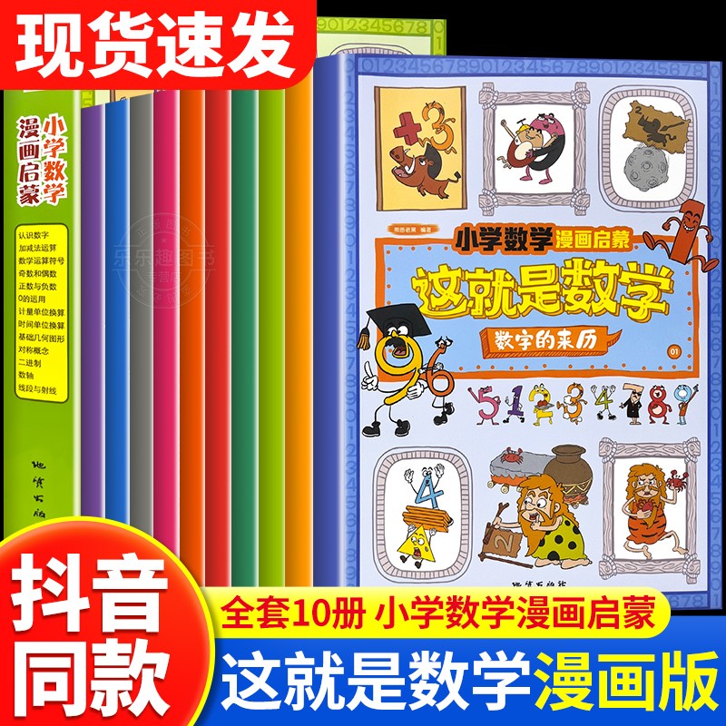 这就是数学全10册数学漫画启蒙书