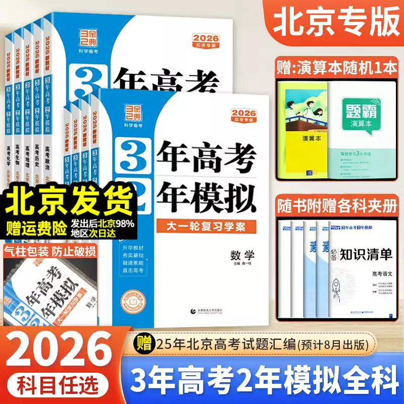 2026北京高考专用3年高考2年模拟