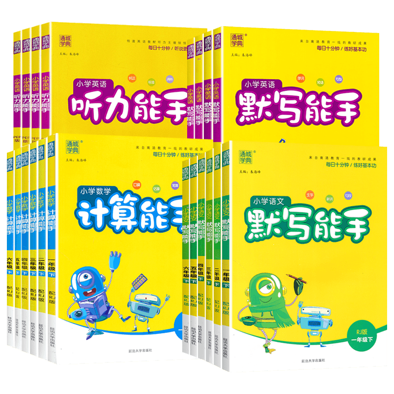 默写计算能手1-6年级上下任选