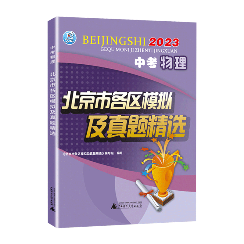 2024版北京中考各区模拟真题物理