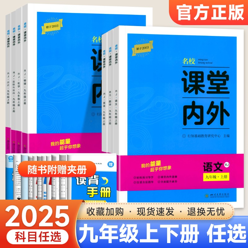 名校课堂内外九年级下册