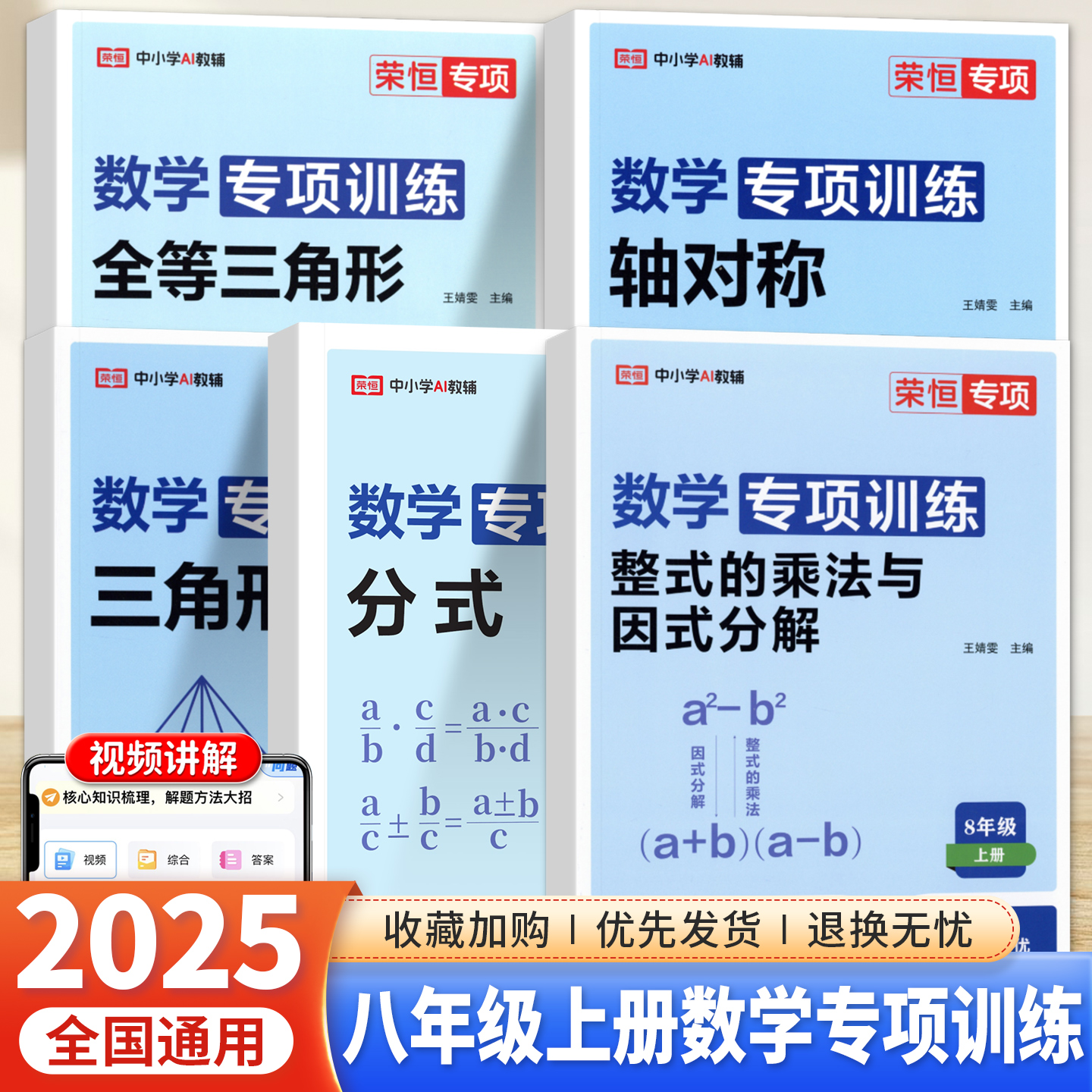 2024八年级上下册数学专项训练