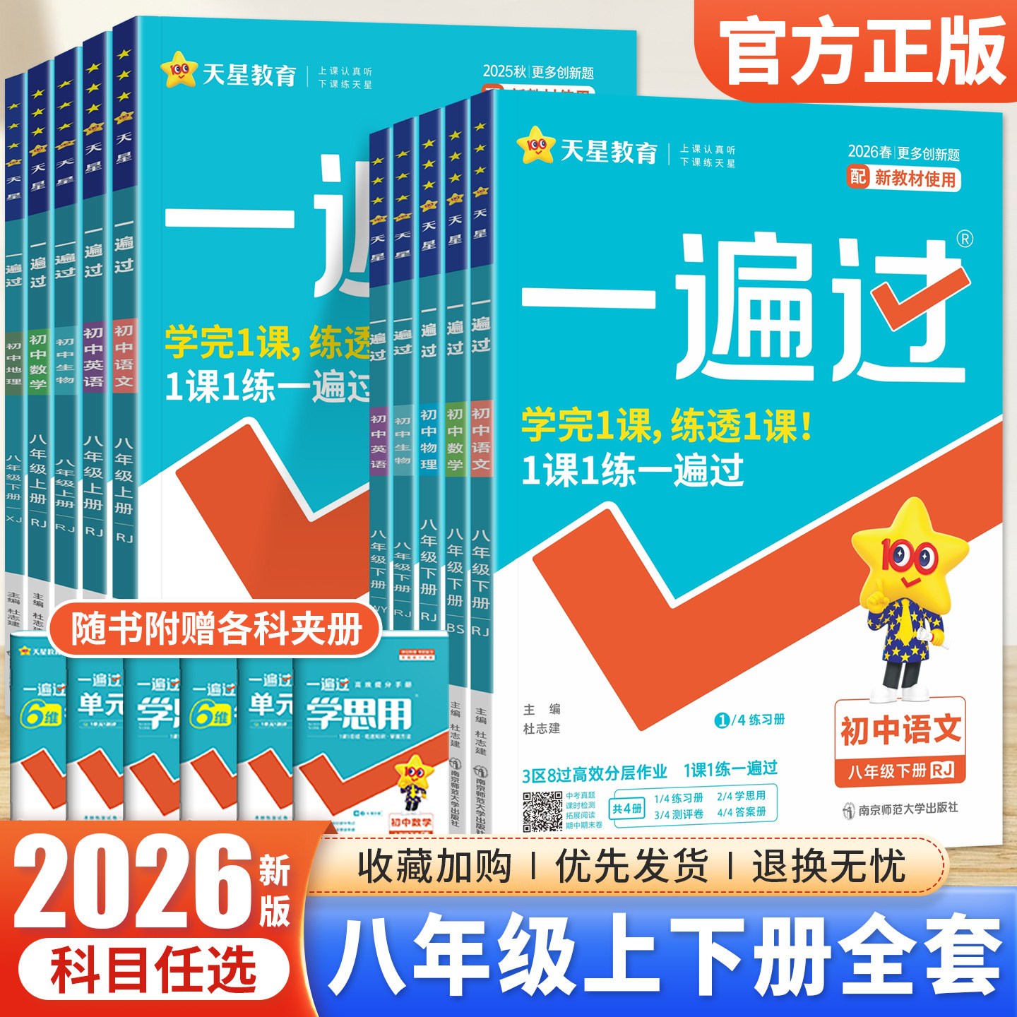 2026春一遍过初中八年级下册上册语文数学英语物理政治历史地理生物全套人教版RJ小四门初二8八年级下册同步训练习题册教辅资料书