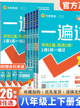 2026春一遍过初中八年级下册上册语文数学英语物理政治历史地理生物全套人教版RJ小四门初二8八年级下册同步训练习题册教辅资料书
