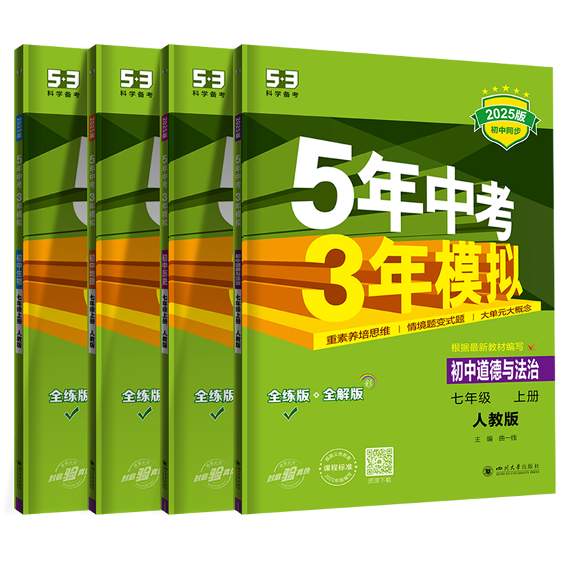 2026版七年级上册小四门同步练习册刷题 53初中初一上下册小四科政治历史地理生物人教版全套五年中考三年模拟七7上下政史地生资料