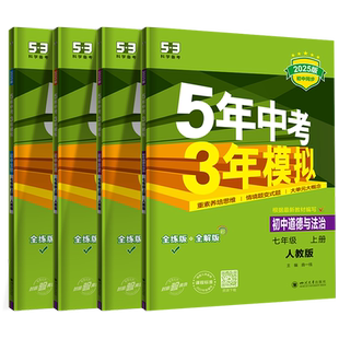 2026春七年级上册小四门同步练习册刷题 53初中初一上下册小四科政治历史地理生物人教版全套五年中考三年模拟七7上下政史地生资料