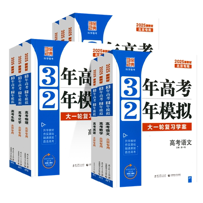 2026北京高考专用3年高考2年模拟