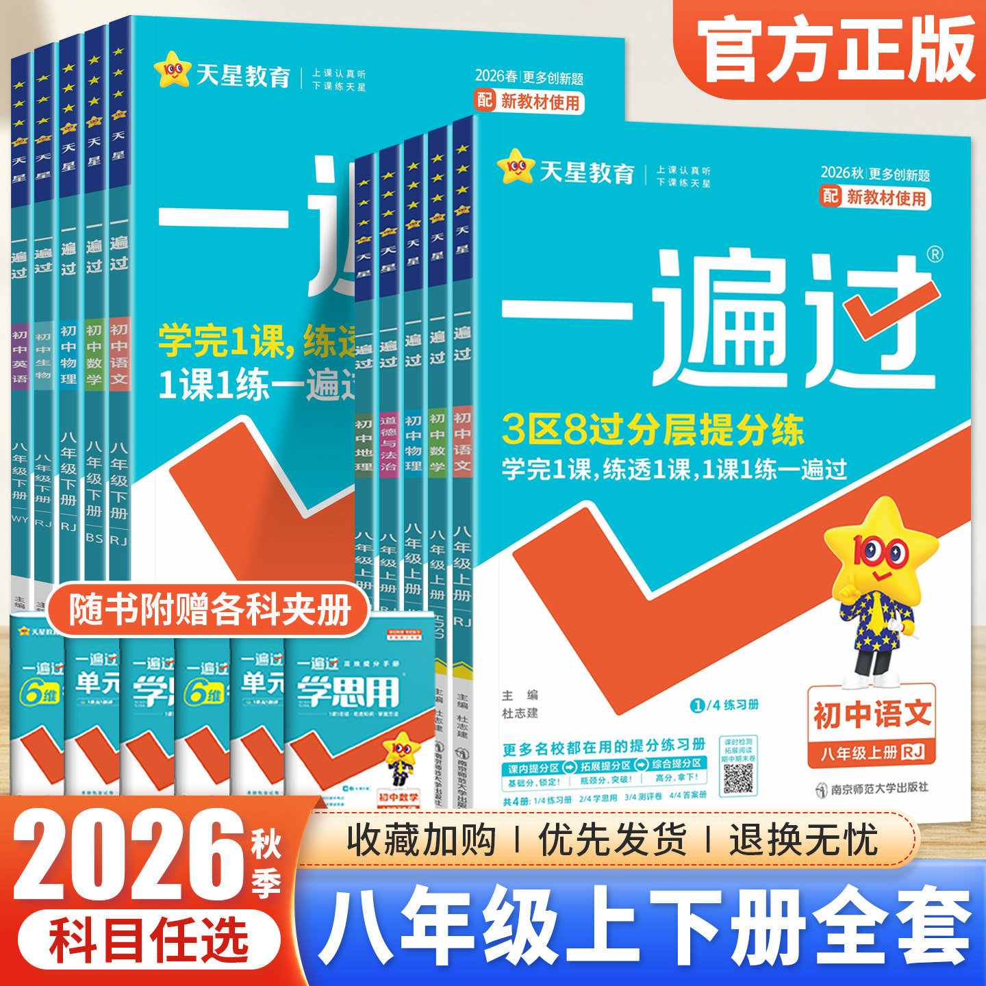 2026春一遍过初中八年级下册上册语文数学英语物理政治历史地理生物全套人教版RJ小四门初二8八年级下册同步训练习题册教辅资料书