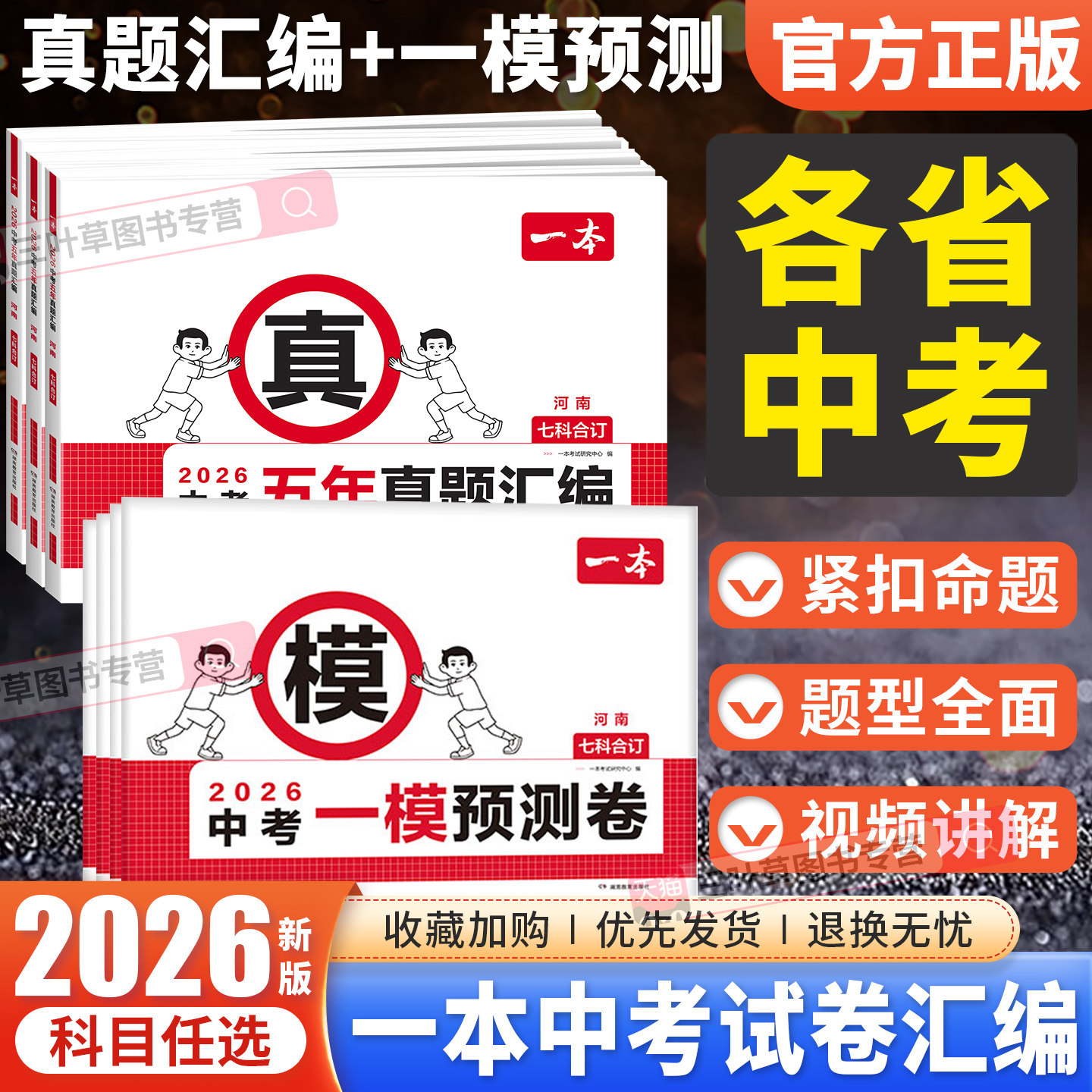一本中考一模预测卷2026新版五年真题汇编河北安徽河南北京江西湖南广东陕西山西临考押题预测卷真题模拟试卷初三中考总复习资料