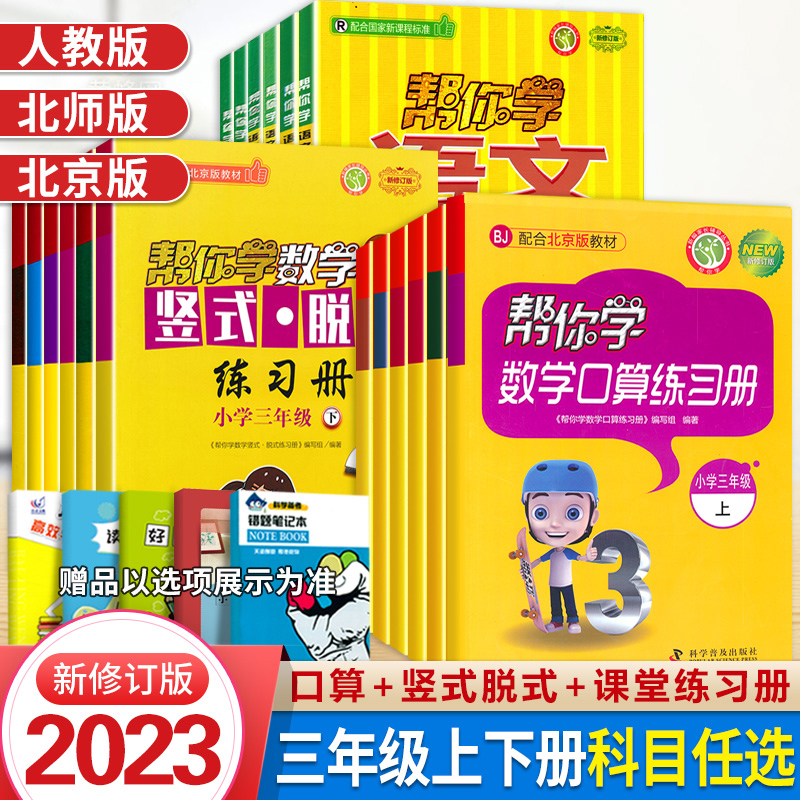 三年级口算北京课堂练习册帮你学